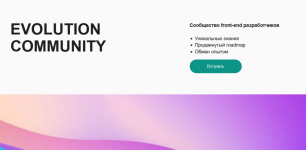 Сообщество front-end разработчиков [Евгений Паромов].png
