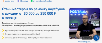 Скачать [Феликс Борьков] Стань мастером по ремонту ноутбуков. Курс по пайке (2022).png