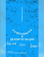 Скачать [Сергей Гуров] Игра в типографику. Декомпозиция и композиция (2023).png
