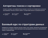 Скачать [Stepik] [BeeGeek] Алгоритмы и структуры данных (2023).png