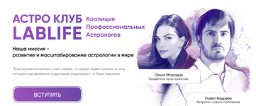 Скачать [Павел Андреев] Астро Клуб LabLife. Февраль (2023).png