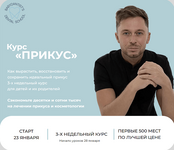 Скачать [Константин Крылов, Юлия Тишова] Прикус 2.0 [babydantist] (2023).png