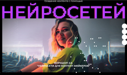 Скачать [Юлия Киселева] Воркшоп 2.0 Нейросети для контент мейкеров (2023).png