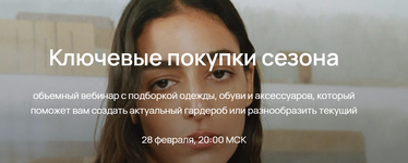 Скачать [Юлия Катькало] Ключевые покупки сезона (2023).png