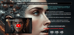  [Глеб Окладников] Заработок на искусственном интеллекте. Кейсы заработка на взаимодействии 5 ...png