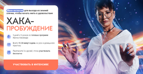 Скачать [Ирина Хакамада] ХАКА - Пробуждение (2023).png