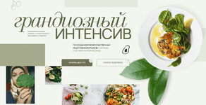 Скачать [Аалия Маджид] Грандиозный интенсив (2023).png