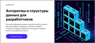  [И.Павлов, М.Овчинников, А.Коптева] [Skillbox] Алгоритмы и структуры данных для разработчиков...jpg