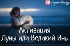 Скачать [Юлия Полещук] Активация Луны на 2023 год.png