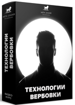 Скачать [Кирилл Прищенко] Видео курс «Технологии вербовки» (2022).png
