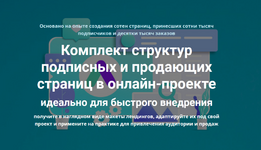 Скачать [Дмитрий Зверев] Комплект структур подписных и продающих страниц (2023).png