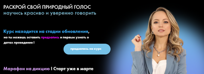 Скачать [Ольга Половинкина] Звучи собой. Прокачай свой голос (2021).png