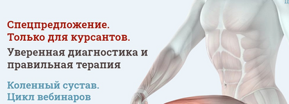  [Мирослав Кокош] [МАМР] Уверенная диагностика и правильная терапия. Коленный сустав (2023)...png