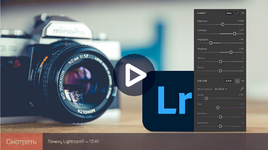 [Антон Мартынов] Введение в Adobe lightroom для фотографа (2021).png