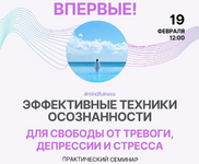 ​Скачать [Павел Федоренко] Практический вебинар с эффективными техниками осознанности (2023).png