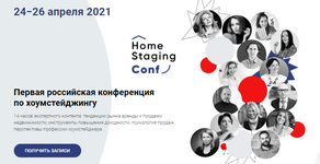 Скачать [Наталья Короткова] Первая российская конференция по хоумстейджингу (2021).png
