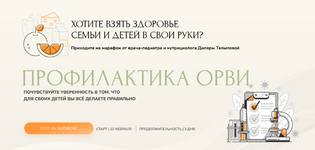 ​Скачать [Диляра Талыпова] Профилактика ОРВИ (2023).png