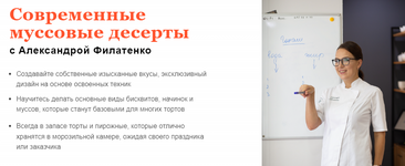Скачать [Александра Филатенко] Современные муссовые десерты (2020).png