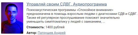 Скачать [Андрей Патрушев] Управляй своим СДВГ (2023).png