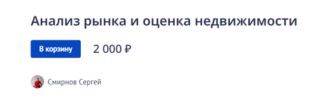 Скачать [Сергей Смирнов] Анализ рынка и оценка недвижимости (2022).png
