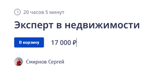 Скачать [Сергей Смирнов] Эксперт в недвижимости (2022).png
