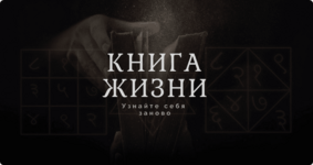 Скачать [Александр Клинг] Проект «Книга жизни» (2023).png