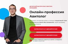 Скачать [Eduaviclub] Виктор Малышев - Онлайн-профессия Авитолог. Тариф Наставничество (2022).jpeg