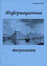 Скачать [Борис Моносов] [Мир Атлантиды] Информационные Технологии - электронная книга (2023).png