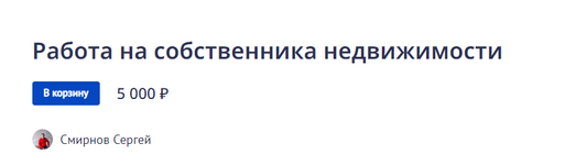 Скачать [Сергей Смирнов] Работа на собственника недвижимости (2022).png