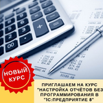 Скачать [Гончаров Дмитрий] Настройка отчетов без программирования в 1СПредприятие 8 (2023).png