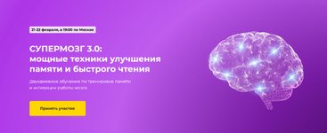Скачать [Игорь Алимов] Супермозг 3.0 мощные техники улучшения памяти и быстрого чтения (2023).png