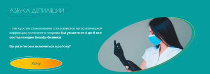 Скачать [VeroStudio] Вероника Бакаева - Азбука депиляции (2022).png