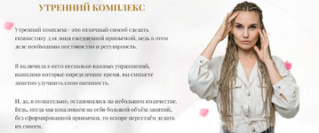 Скачать [sofishine_] Софья Шайнина - Фейс-фитнес утренний комплекс (2022).png