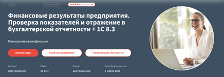 Скачать [Эльвира Сагетдинова] Проверка показателей и отражение в бухгалтерской отчетности (2022).png