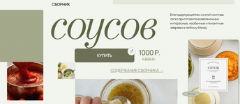 ​Скачать [Аалия Маджид] Сборник соусов (2023).png