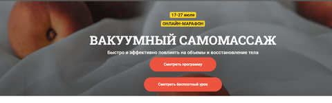 [Алексей Чураков] Вакуумный самомассаж (2020).png