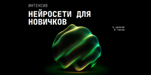 Скачать [Сергей Беляк] Нейросети для новичков (2023).png