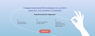  [ИППСС] Синдром выученной беспомощности у детей и взрослых. Как повлиять и изменить (2023)...png