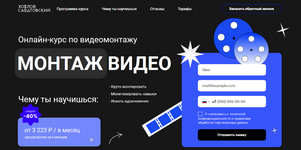 ​Скачать [Влад Сабатовский] Онлайн-курс по монтажу видео с нуля (2023).png