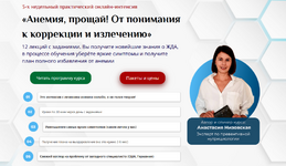  [Анастасия Низовская] [UNIPROF] Анемия, прощай! От понимания к коррекции и излечению (2023)...png