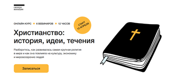 Скачать [Андрей Десницкий] [Синхронизация] Христианство история, идеи, течения (2023).png