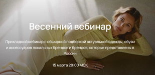 ​Скачать [Юлия Катькало] Весенний вебинар (2023).png