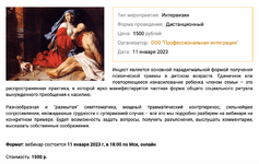  [EduNote] Мария Кутузов - Анатомия травмы. Травма инцеста вызовы и ловушки терапии (2023)...png
