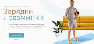 Скачать [Евгений Кадлубинский] Зарядки и разминки (2023).png