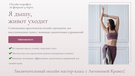 Скачать [Антонина Кравец] Я дышу, живот уходит (2023).png