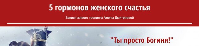 5-gormonov-zhenskogo-schastya-alena-dmitrieva2016_61b49967e976d.jpeg