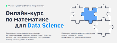  [Леонид Крицков, Татьяна Захарова] [proglib] Онлайн-курс по математике в Data Science (2023)...png