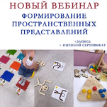 Скачать [Ангелина Сыщенко] Формирование пространственных представлений (2023).png