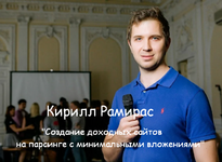 Скачать [Кирилл Рамирас] Создание доходных сайтов на парсинге с минимальными вложениями (2023).png