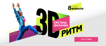 Скачать [Марина Корпан] 3D Ритм. Система дыхания (2023).png